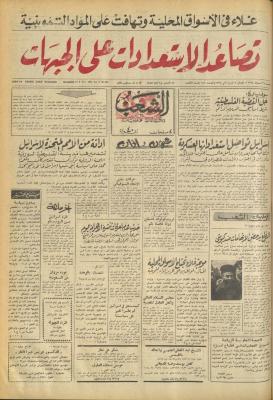 Issue 686 of Asha'b Newspaper, 8 November 1974