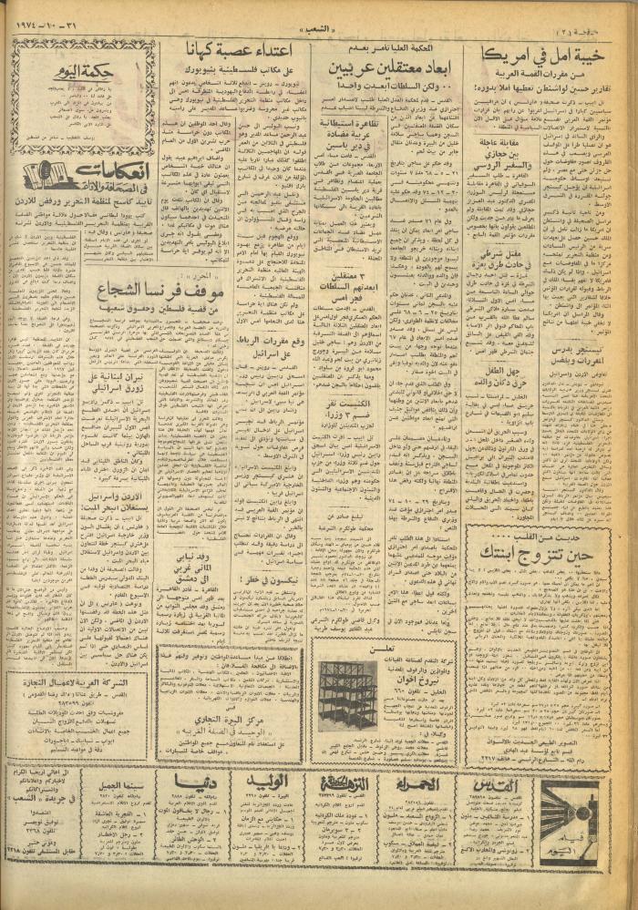 Issue 680 of Asha'b Newspaper, 31 October 1974