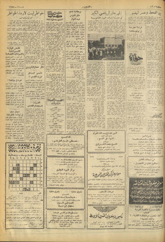 Issue 686 of Asha'b Newspaper, 8 November 1974