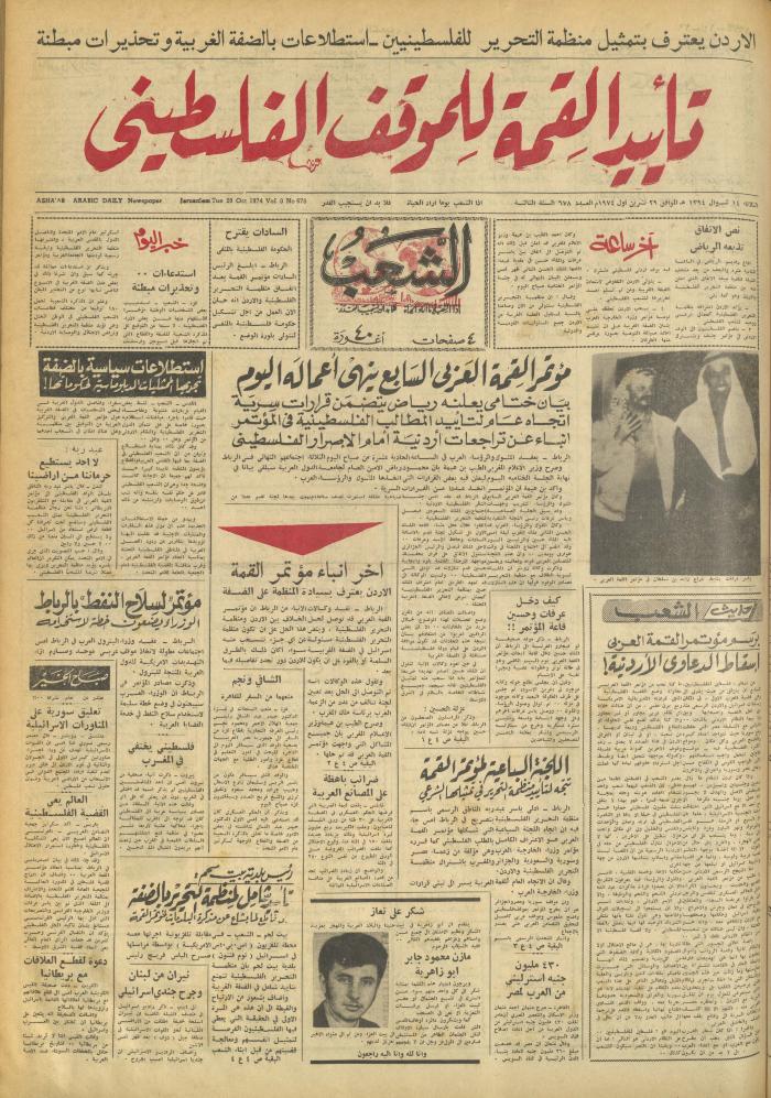 العدد 678 من جريدة الشعب، 29 تشرين الأول 1974

