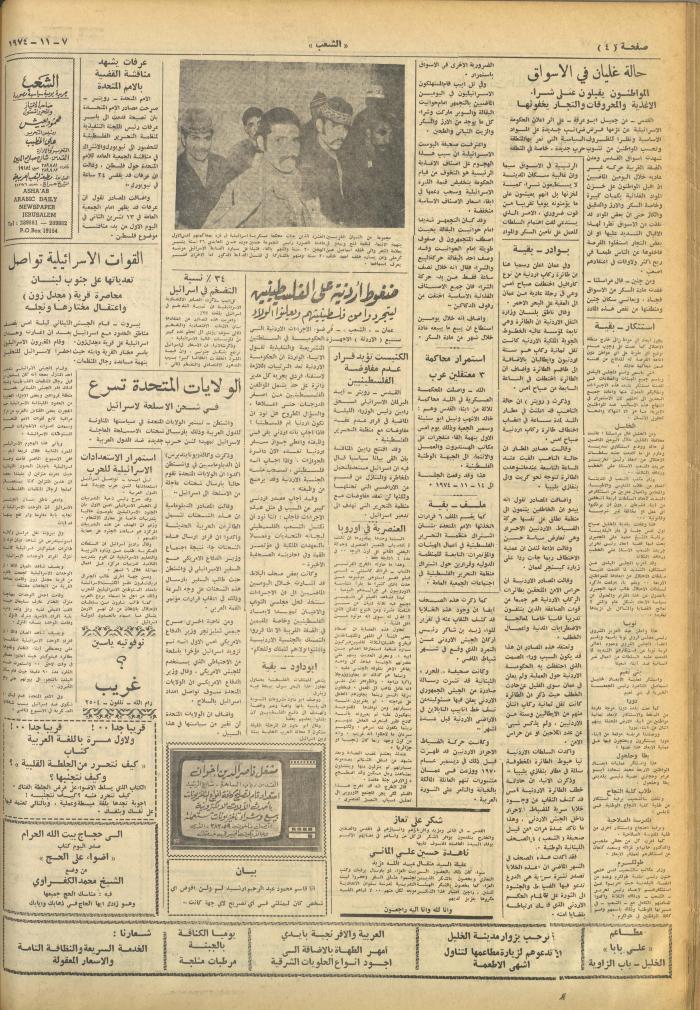 العدد 685 من جريدة الشعب، 7 تشرين الثاني 1974
