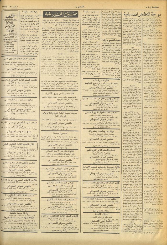 Issue 696 of Asha'b Newspaper, 20 November 1974