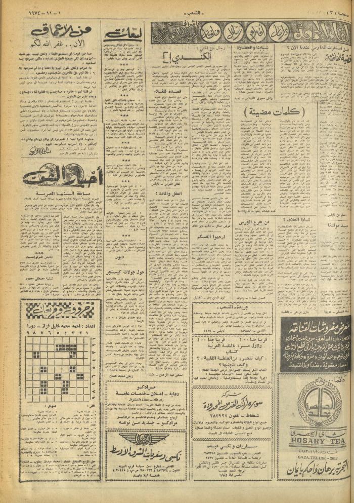 Issue 681 of Asha'b Newspaper, 1 November 1974