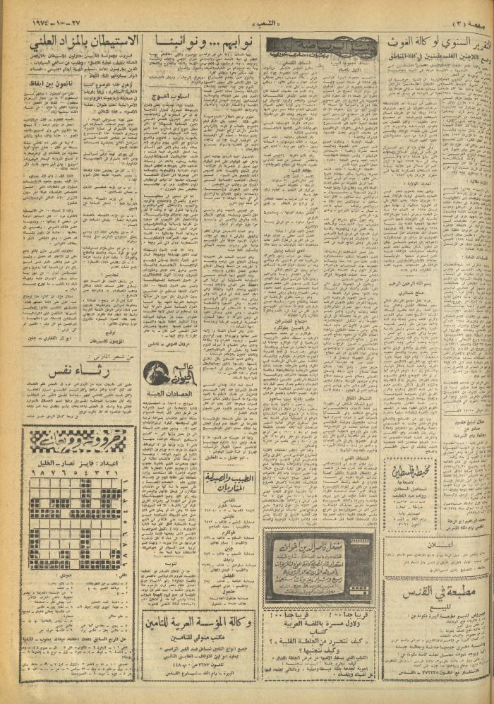 Issue 676 of Asha'b Newspaper, 27 October 1974