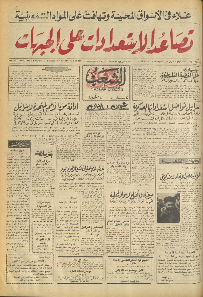 Issue 686 of Asha'b Newspaper, 8 November 1974