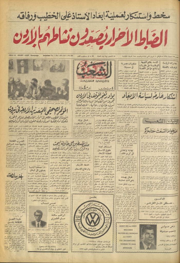 العدد 685 من جريدة الشعب، 7 تشرين الثاني 1974
