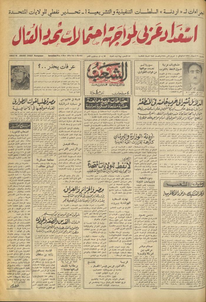 Issue 683 of Asha'b Newspaper, 4 November 1974