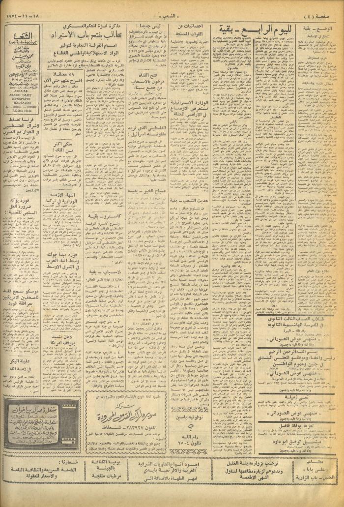 Issue 694 of Asha'b Newspaper, 18 November 1974