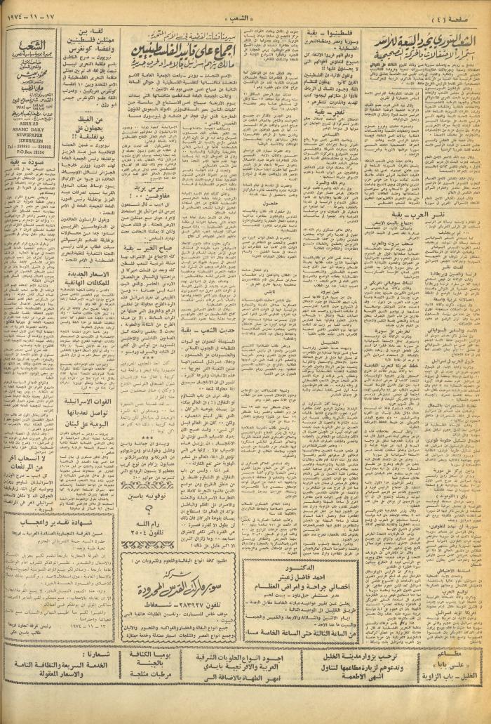 Issue 693 of Asha'b Newspaper, 17 November 1974