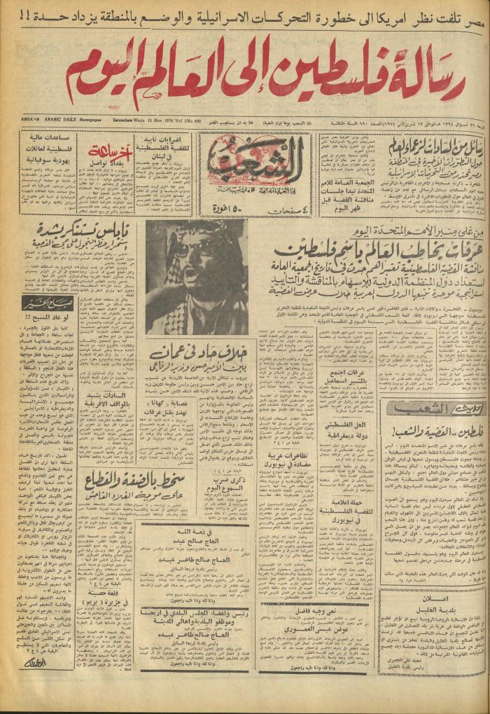 Issue 690 of Asha'b Newspaper, 13 November 1974