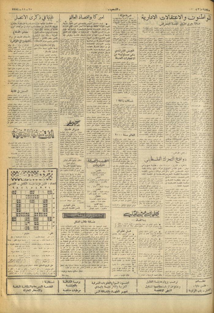 Issue 700 of Asha'b Newspaper, 25 November 1974