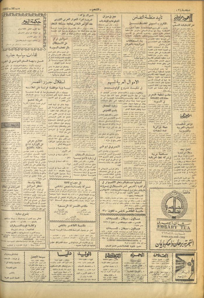 Issue 709 of Asha'b Newspaper, 5 December 1974
