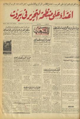 العدد 714 من جريدة الشعب، 11 كانون الأول 1974
