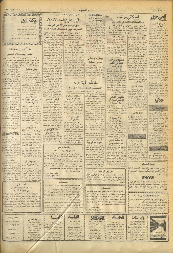 Issue 710 of Asha'b Newspaper, 6 December 1974
