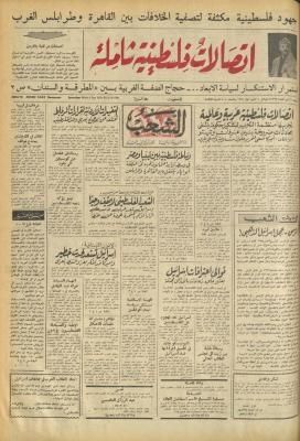 العدد 708 من جريدة الشعب، 4 كانون الأول 1974
