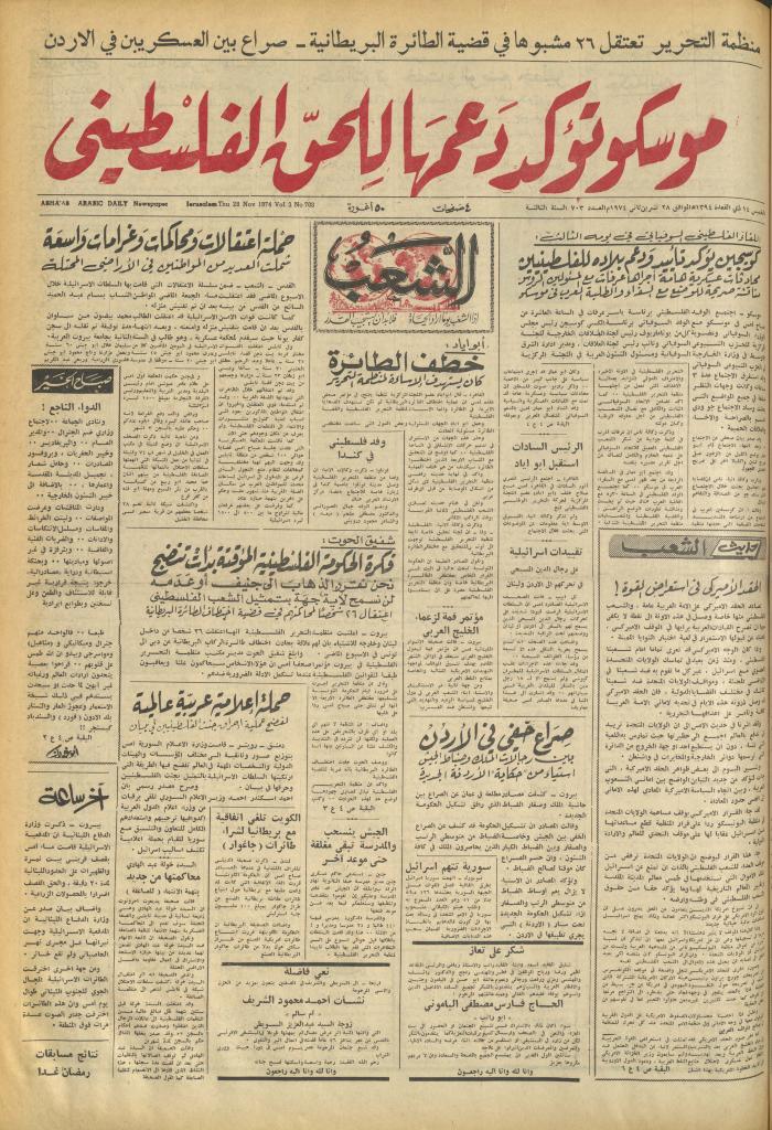Issue 703 of Asha'b Newspaper, 28 November 1974
