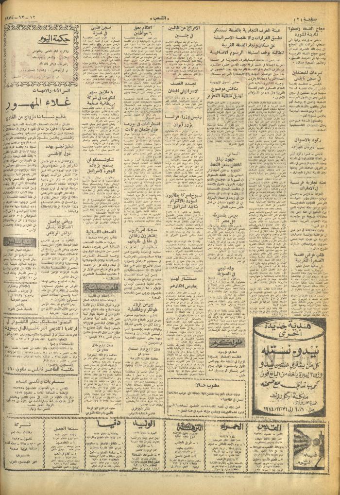 Issue 715 of Asha'b Newspaper, 12 December 1974
