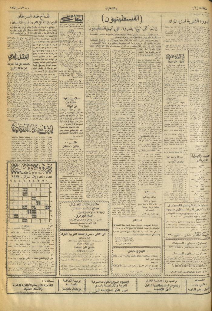 Issue 705 of Asha'b Newspaper, 1 December 1974
