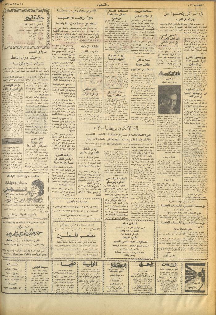 Issue 717 of Asha'b Newspaper, 15 December 1974
