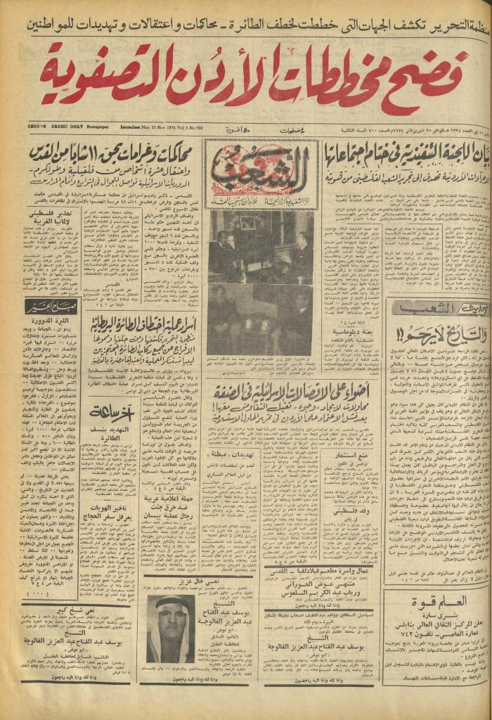 Issue 700 of Asha'b Newspaper, 25 November 1974