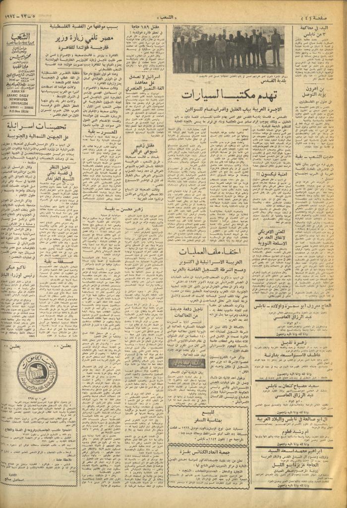 Issue 709 of Asha'b Newspaper, 5 December 1974
