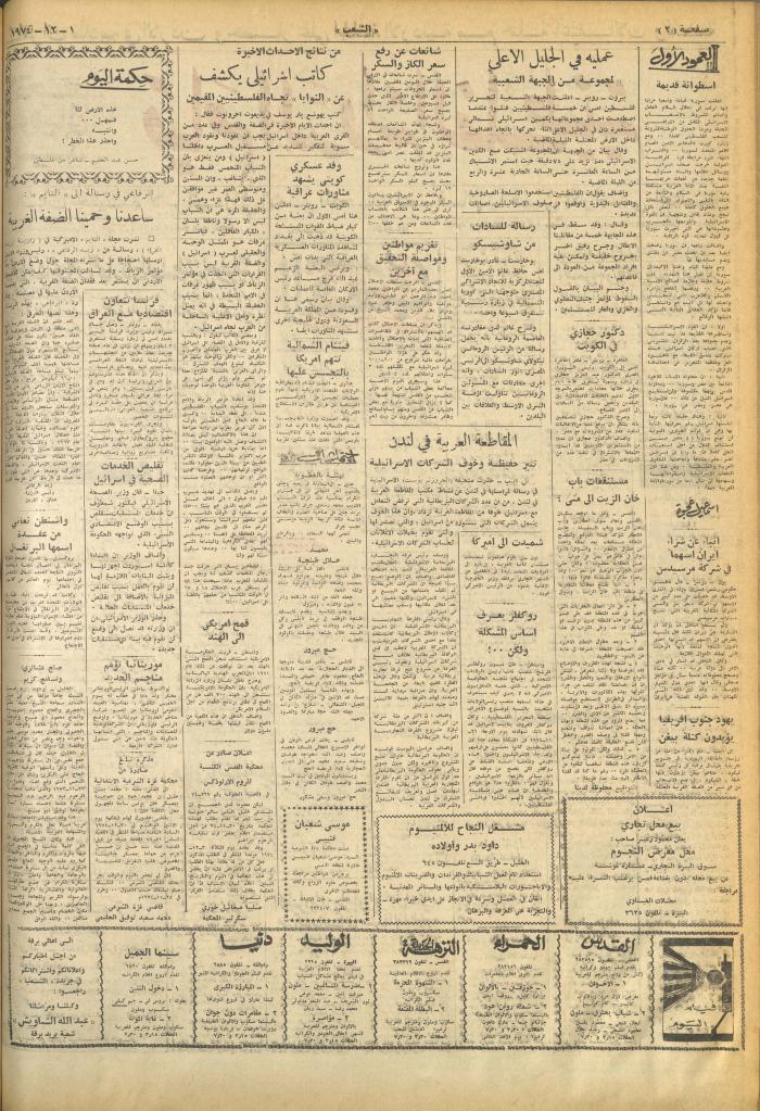 Issue 705 of Asha'b Newspaper, 1 December 1974
