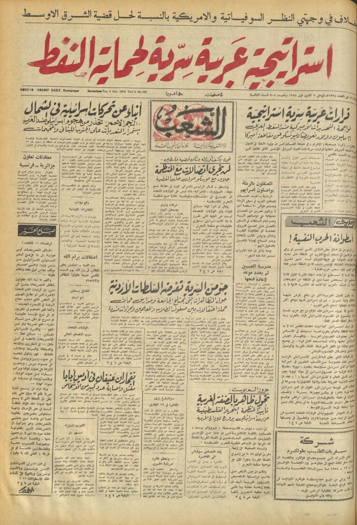 العدد 707 من جريدة الشعب، 3 كانون الأول 1974
