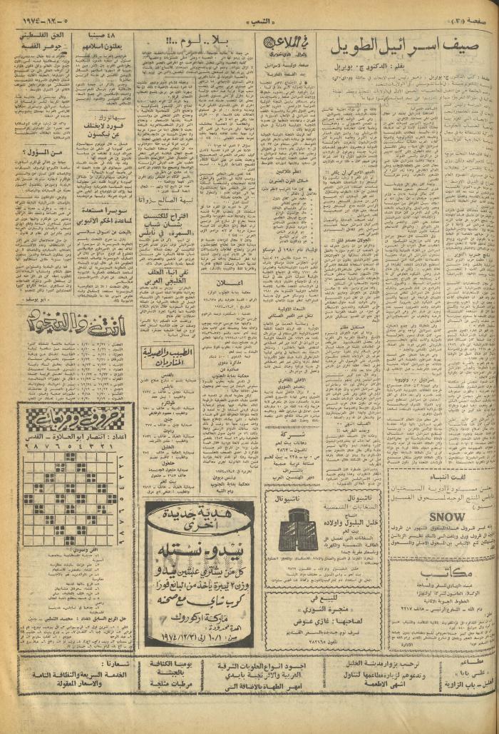 Issue 709 of Asha'b Newspaper, 5 December 1974
