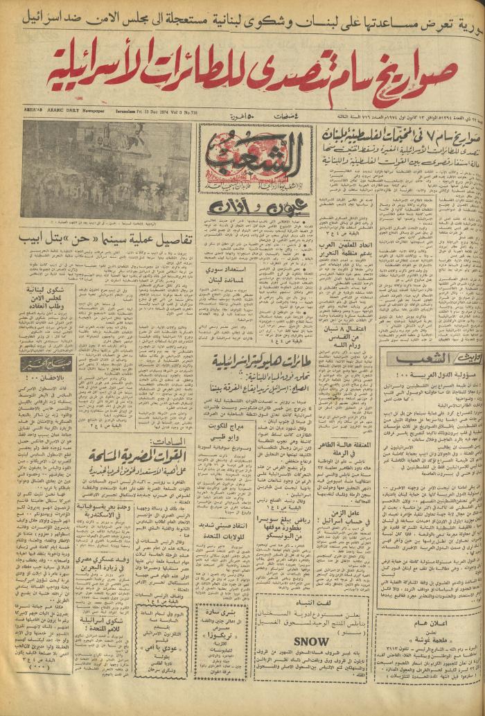 Issue 716 of Asha'b Newspaper, 13 December 1974
