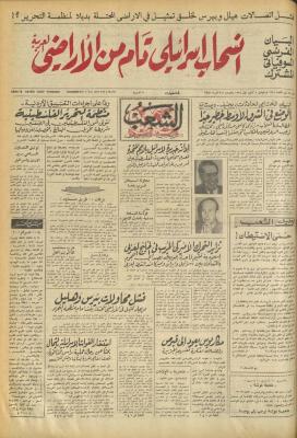 Issue 711 of Asha'b Newspaper, 8 December 1974
