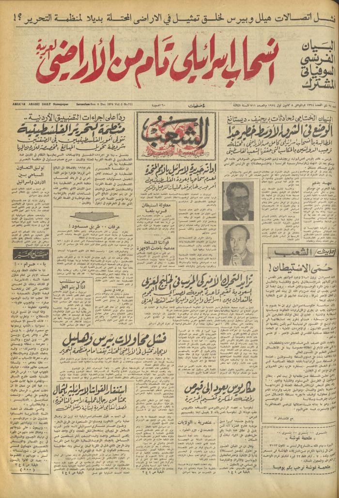Issue 711 of Asha'b Newspaper, 8 December 1974
