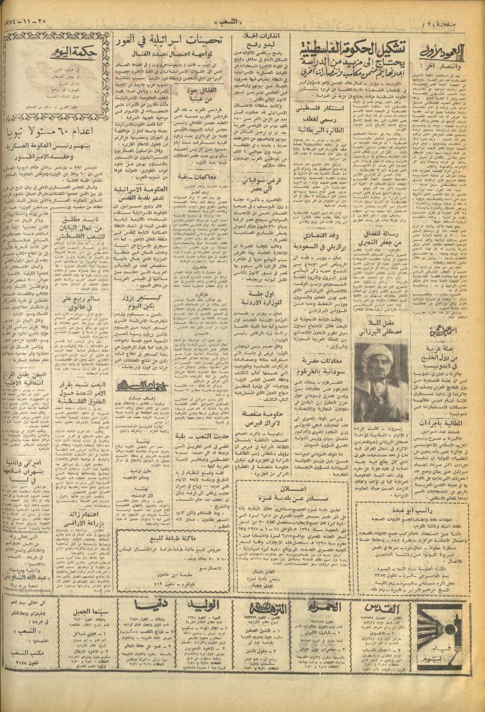 Issue 700 of Asha'b Newspaper, 25 November 1974