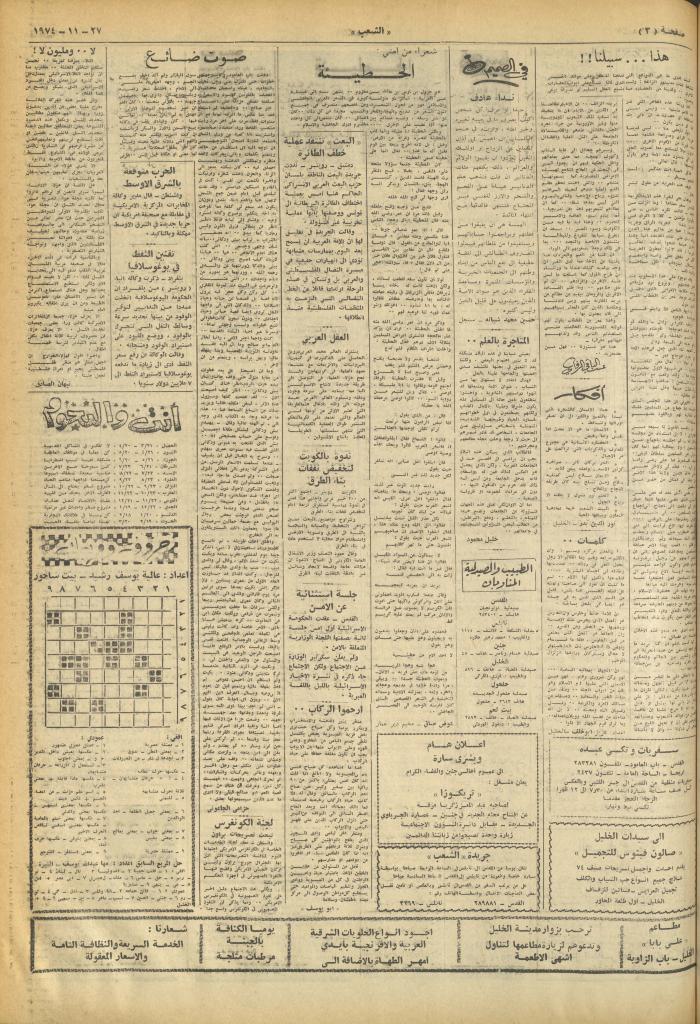 Issue 702 of Asha'b Newspaper, 27 November 1974
