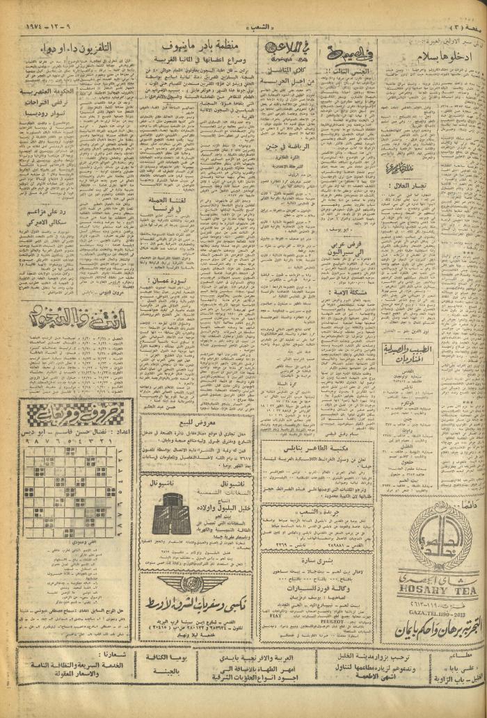 Issue 712 of Asha'b Newspaper, 9 December 1974
