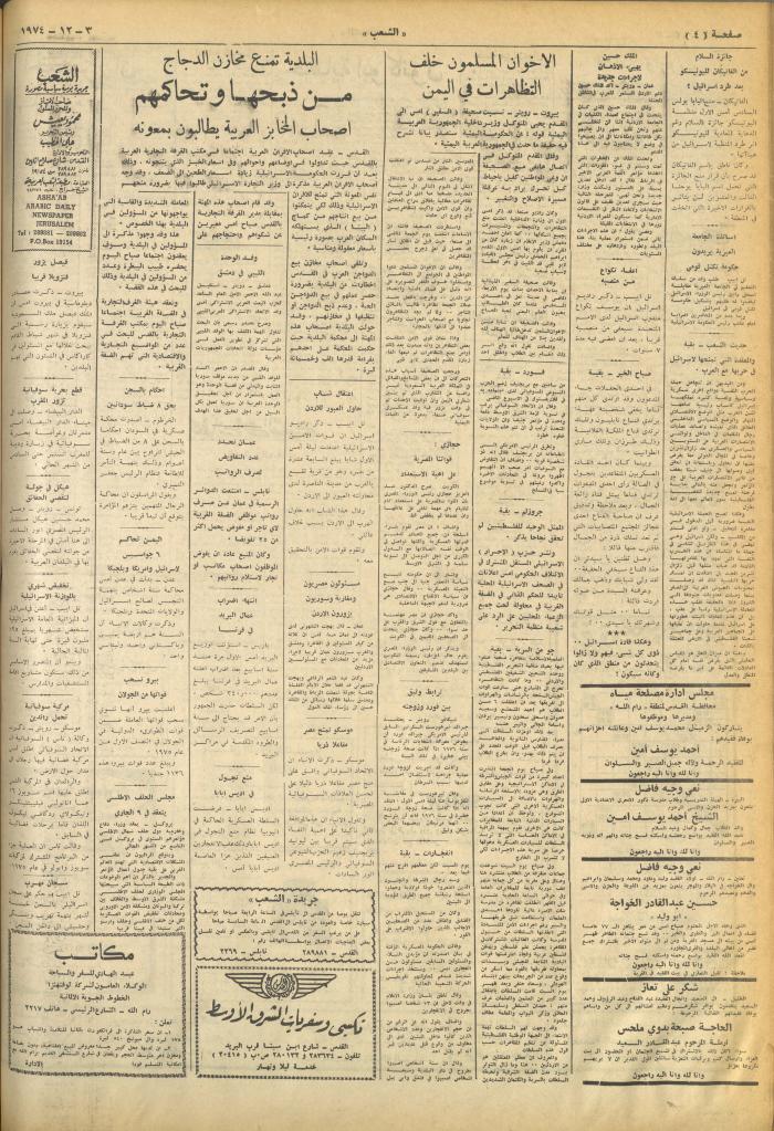 العدد 707 من جريدة الشعب، 3 كانون الأول 1974
