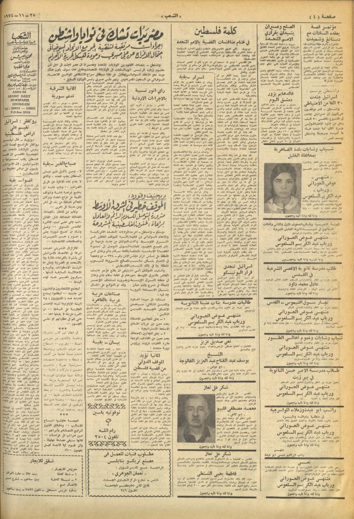 Issue 700 of Asha'b Newspaper, 25 November 1974