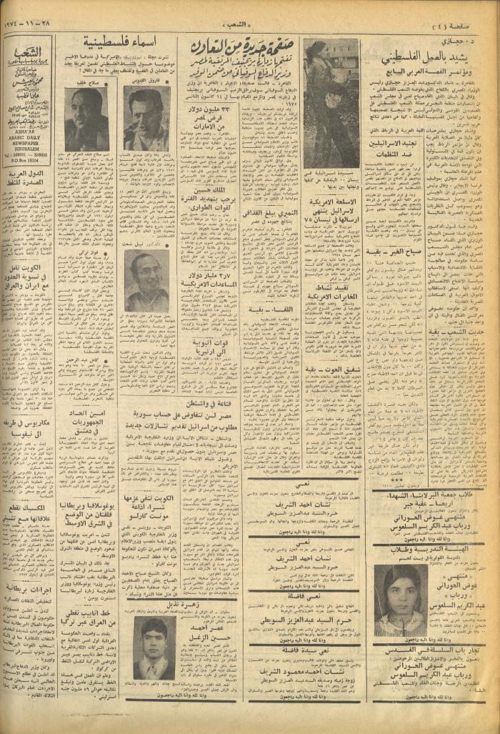 Issue 703 of Asha'b Newspaper, 28 November 1974

