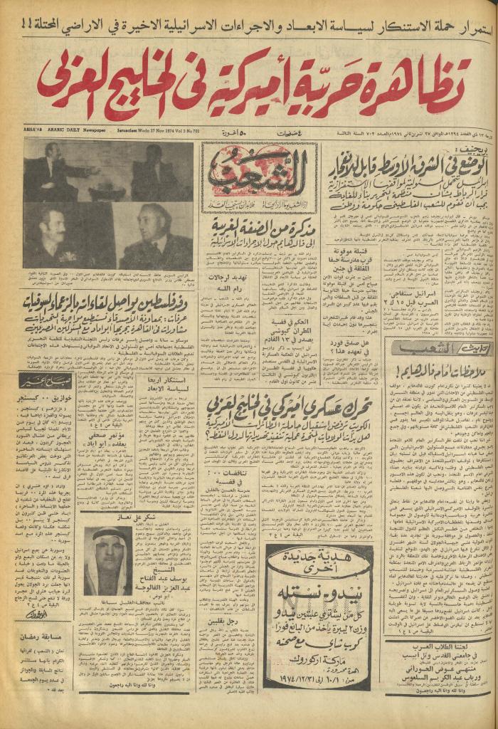 Issue 702 of Asha'b Newspaper, 27 November 1974
