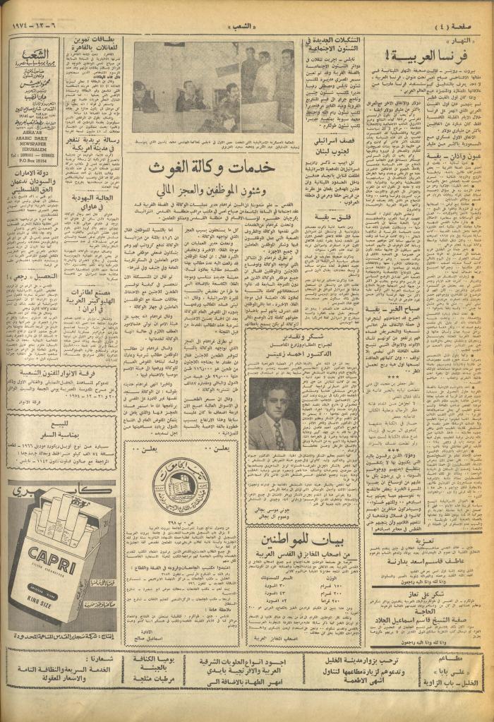 Issue 710 of Asha'b Newspaper, 6 December 1974
