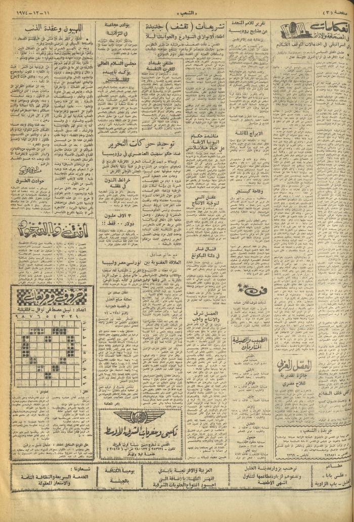 العدد 714 من جريدة الشعب، 11 كانون الأول 1974
