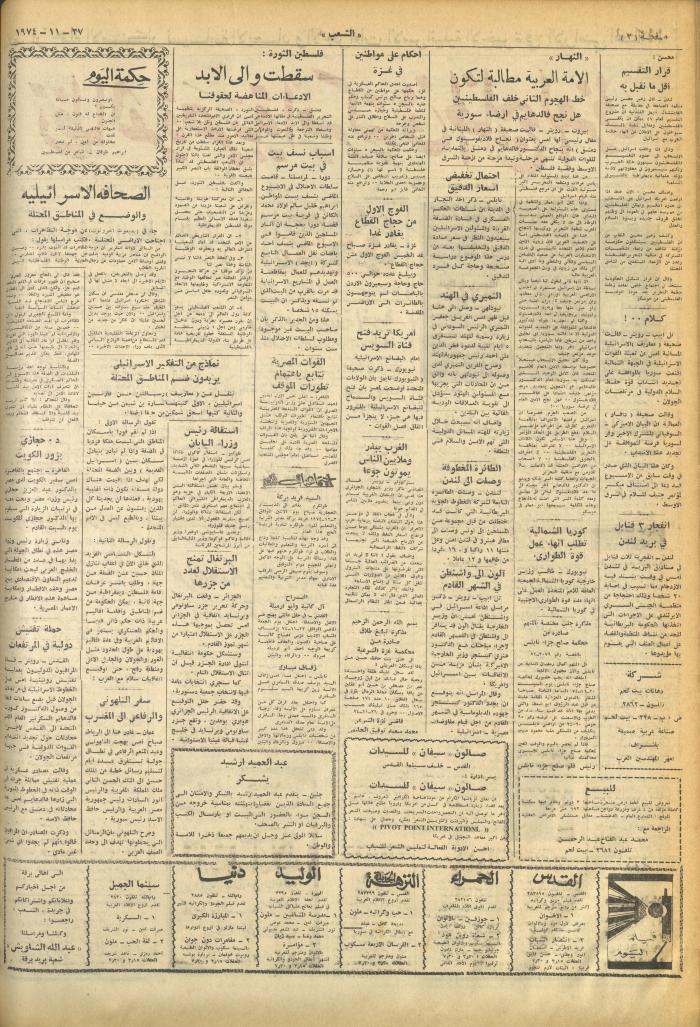 Issue 702 of Asha'b Newspaper, 27 November 1974
