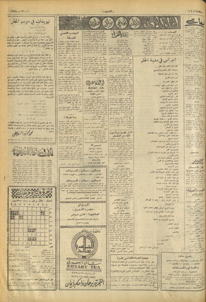 Issue 710 of Asha'b Newspaper, 6 December 1974
