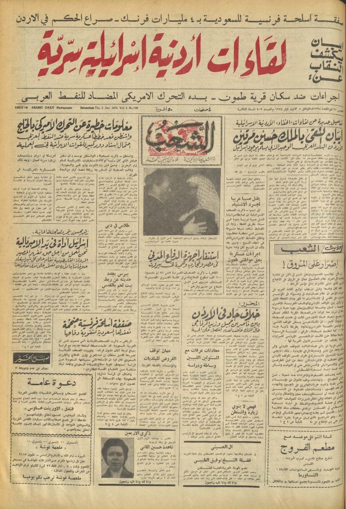 Issue 709 of Asha'b Newspaper, 5 December 1974
