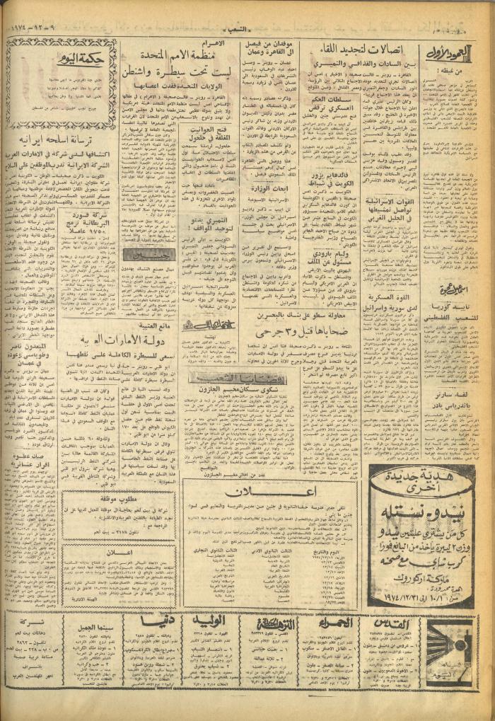 Issue 712 of Asha'b Newspaper, 9 December 1974
