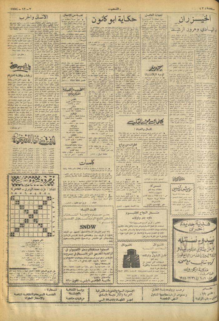 العدد 707 من جريدة الشعب، 3 كانون الأول 1974
