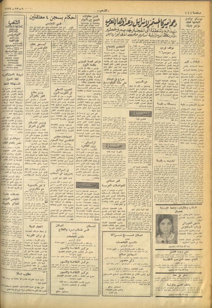Issue 712 of Asha'b Newspaper, 9 December 1974
