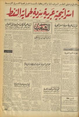 العدد 707 من جريدة الشعب، 3 كانون الأول 1974
