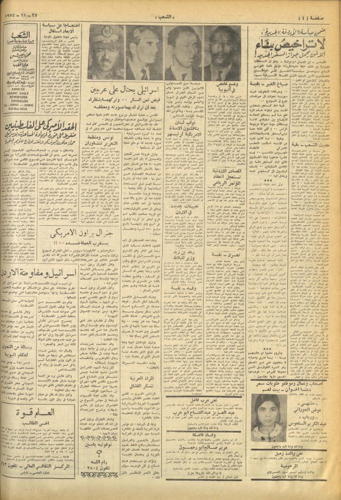 Issue 702 of Asha'b Newspaper, 27 November 1974
