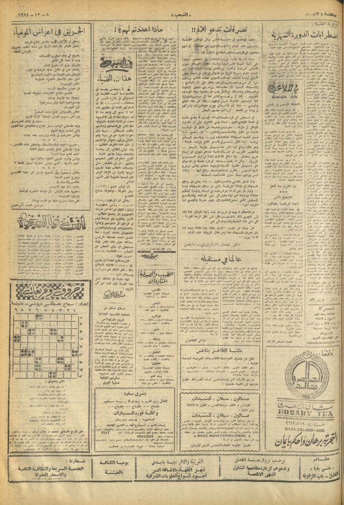 Issue 711 of Asha'b Newspaper, 8 December 1974
