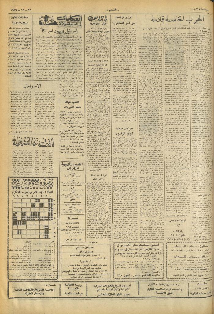 Issue 703 of Asha'b Newspaper, 28 November 1974
